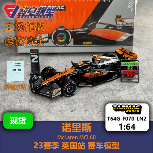 TW 1:64 诺里斯 迈凯伦MCL60 23年 英国站特涂 合金汽车模型