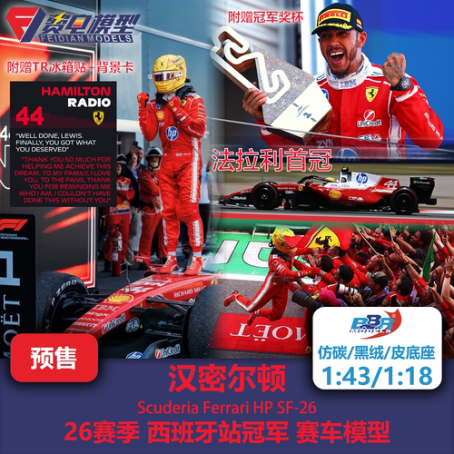 汉密尔顿 法拉利SF26 西班牙站冠军 F1赛车模型 BBR 43/18