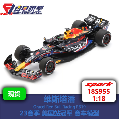维斯塔潘 红牛RB19 23赛季 美国站 冠军 赛车模型-18S955 Spark