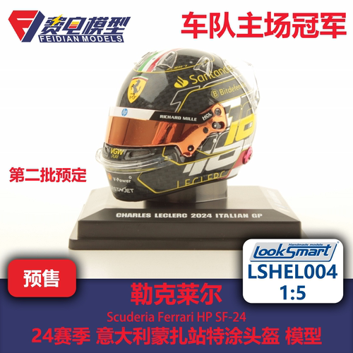勒克莱尔 法拉利 24年意大利蒙扎 F1头盔模型-LSHEL004 Looksmart