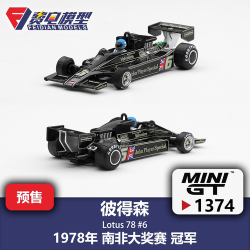 MINIGT 1:64 #1374 彼得森 莲花 78 6号 南非冠军 合金汽车模型