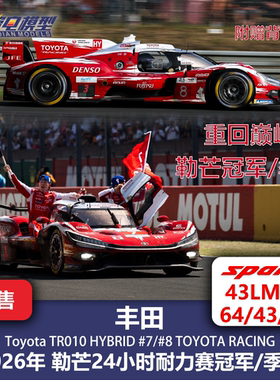 丰田 TR010 7/8号车 26年勒芒冠军 赛车模型Spark 64/43/18