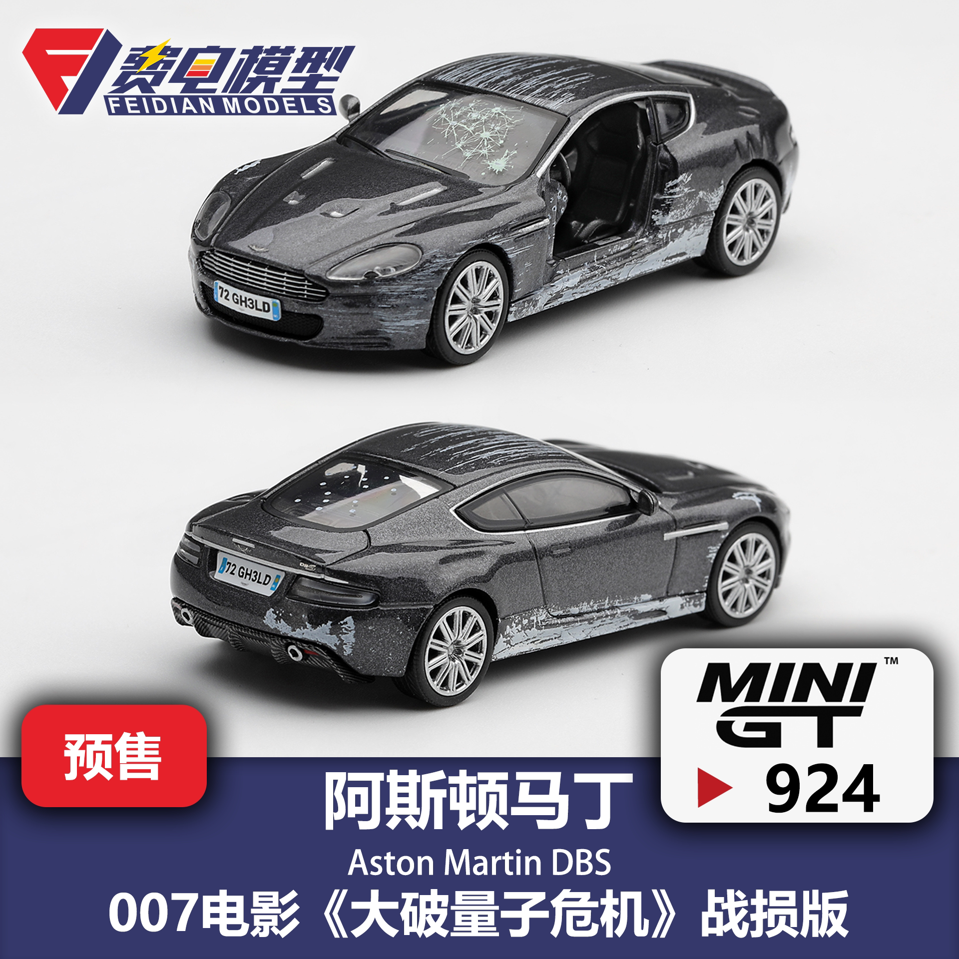MINIGT 1:64 #924 阿斯顿马丁 DBS 007 大破量子危机 汽车模型图片