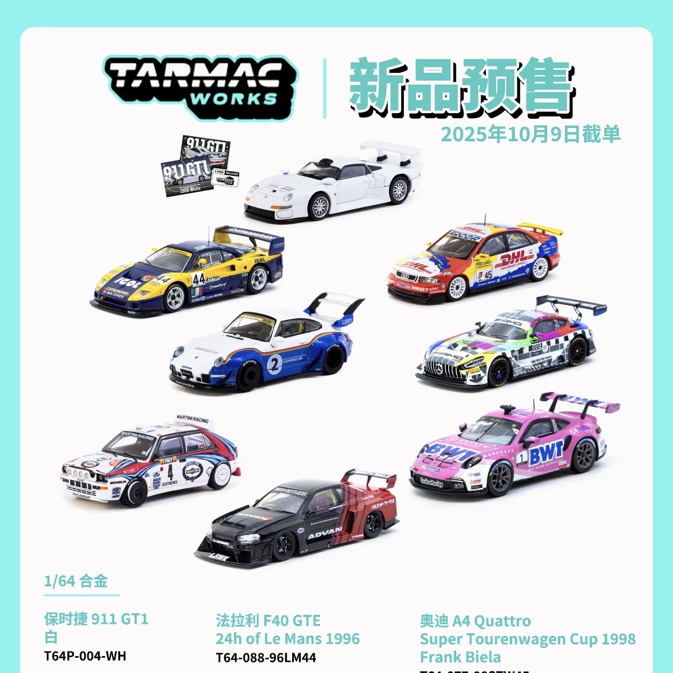 TW 25年9月新品预定 1/64