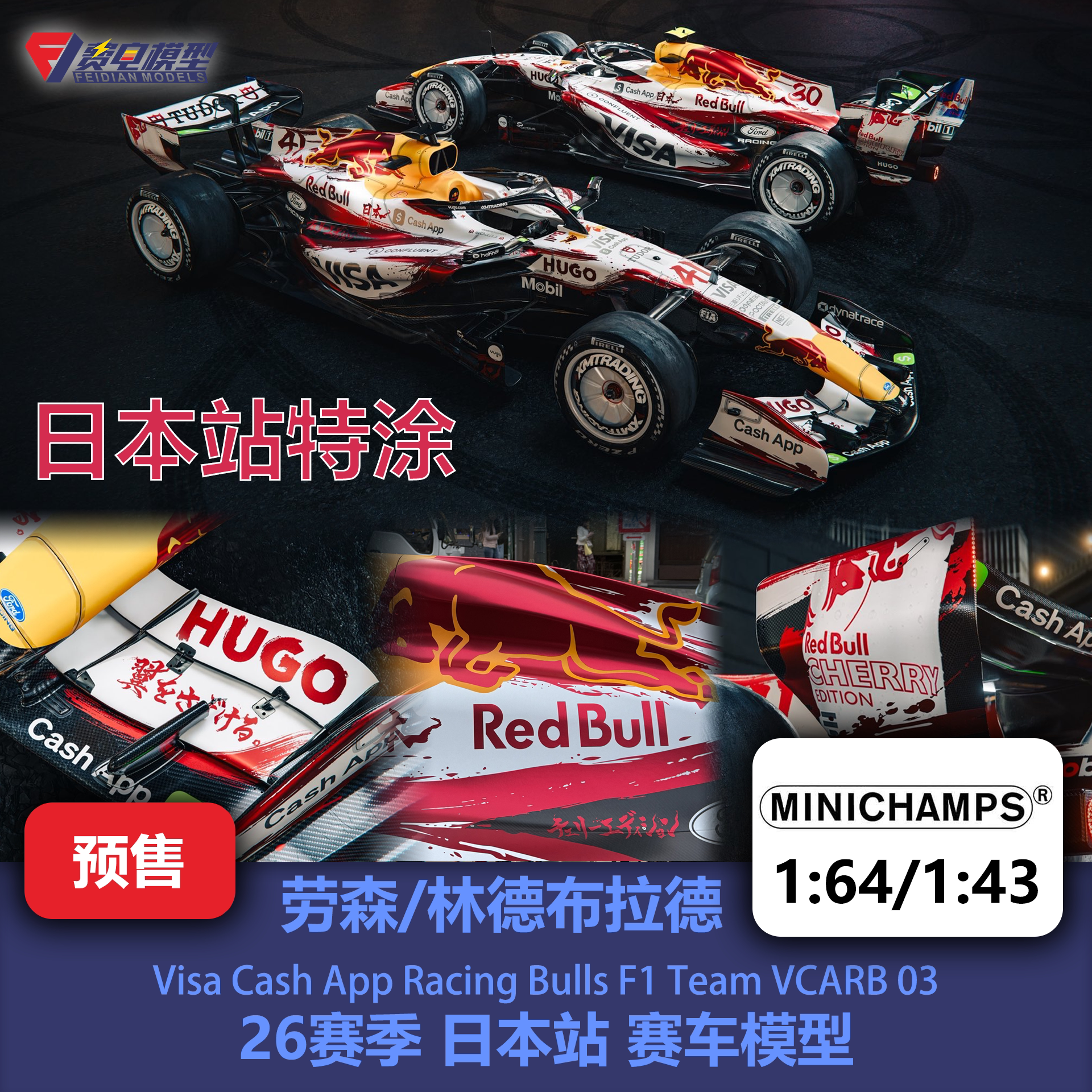 劳森/林德布拉德 小红牛VCARB03日本特涂 F1赛车模型 迷你切 1/64图片