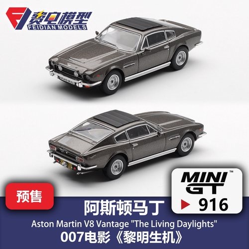 MINIGT 1:64 #916 阿斯顿·马丁V8 Vantage 007黎明生机 汽车模型