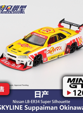MINI GT 1:64 #1204 日产 LB-ER34 超级剪影 合金汽车模型