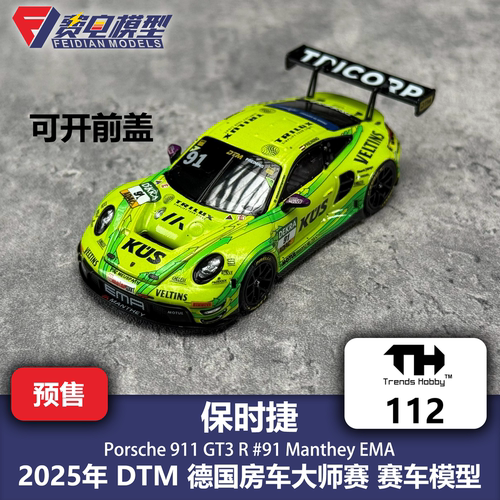 TH 1:64 #112 保时捷 911 GT3 R DTM 91号 Menthey 合金汽车模型