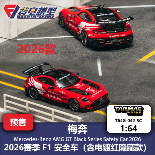 TW 1:64 梅奔 AMG GT Black Series F1 安全车 合金汽车模型