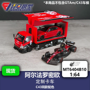 鸥翼门 合金车模 阿尔法罗密欧定制卡车 C43同款 Microturbo