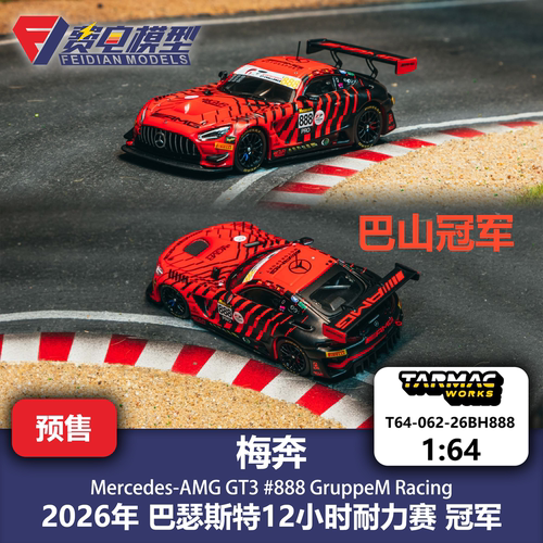 TW 1:64 梅奔 AMG GT3 888号 26巴瑟斯特 巴山 冠军 合金汽车模型