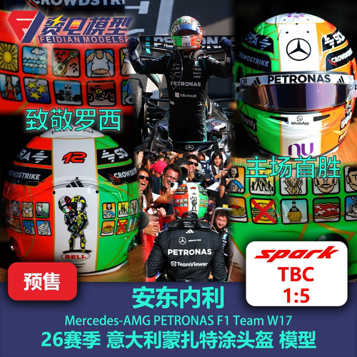 安东内利 梅奔 意大利 蒙扎 特涂头盔 F1 头盔模型 spark1/5 TBC