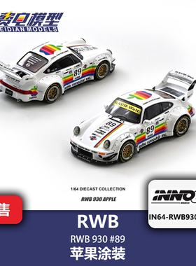 INNO 1:64 RWB 保时捷 930 89号 苹果涂装 合金汽车模型