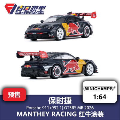 迷你切 64 保时捷911 GT3RS MR Manthey Racing红牛 合金汽车模型
