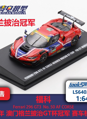 福科 法拉利296GT3 格兰披治冠军 赛车模型 Looksmart 64 LS64029