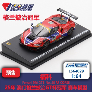 福科 法拉利296GT3 格兰披治冠军 赛车模型 Looksmart 64 LS64029