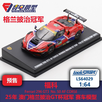 福科 法拉利296GT3 格兰披治冠军 赛车模型 Looksmart 64 LS64029