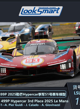 法拉利499P/296GT3 25年勒芒耐力赛 赛车模型-Looksmart 1/43