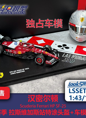 汉密尔顿 法拉利 拉斯维加斯赛车头盔模型套装-LSSET01 Looksmart