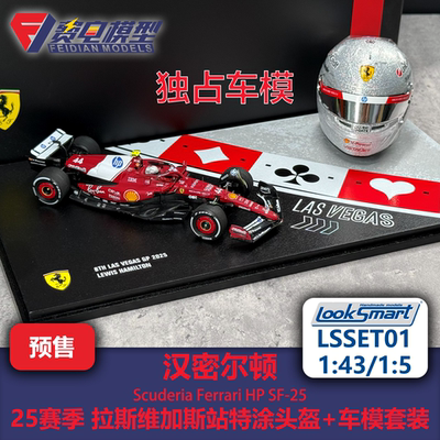 汉密尔顿 法拉利 拉斯维加斯赛车头盔模型套装-LSSET01 Looksmart