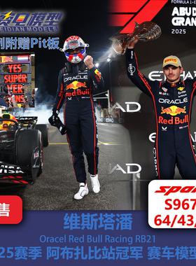【赠Pit板】维斯塔潘 红牛RB21 阿布扎比站冠军 赛车模型 Spark