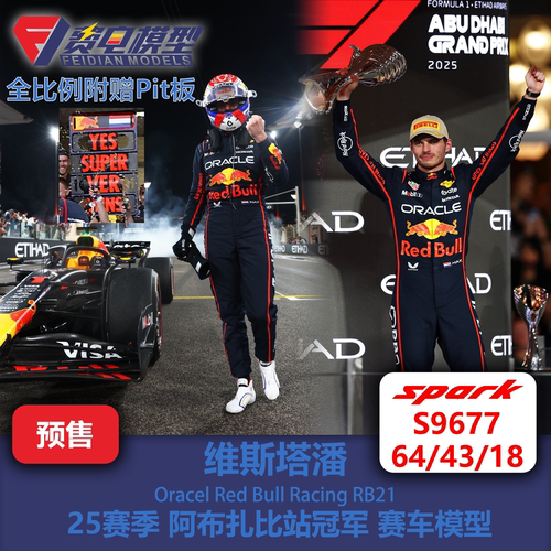 【赠Pit板】维斯塔潘 红牛RB21 阿布扎比站冠军 赛车模型 Spark