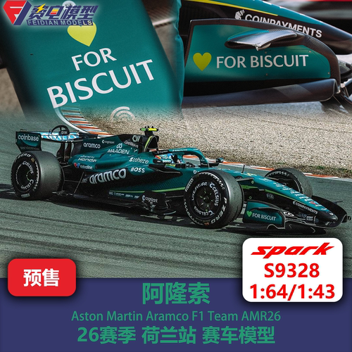 阿隆索 阿斯顿马丁 AMR26 荷兰站 F1 赛车模型 Spark 43 S9328