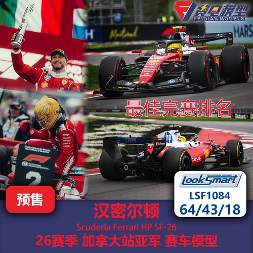 汉密尔顿 法拉利SF26 加拿大亚军 F1赛车模型 Looksmart 64/43/18