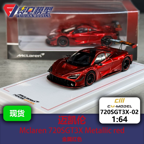 迈凯伦 720SGT3X 金属红色 合金汽车模型 CM 1/64 720SGT3X-02