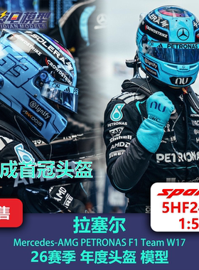 拉塞尔 梅奔车队 26赛季年度 F1头盔模型 spark 1/5 5HF243