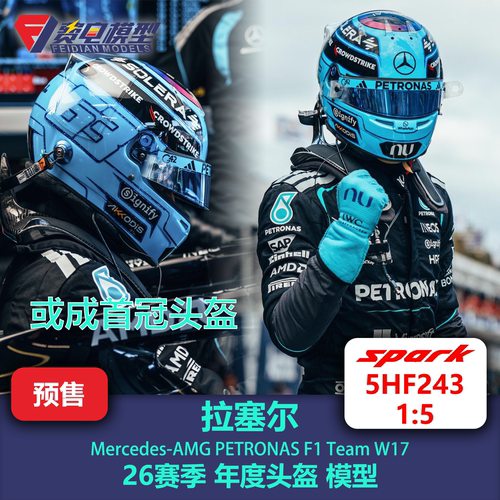 拉塞尔 梅奔车队 26赛季年度 F1头盔模型 spark 1/5 5HF243