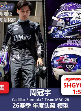 周冠宇 凯迪拉克车队 26赛季年度 F1头盔模型 spark 1/5 5HGY026