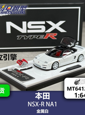 本田NSX-R NA1 金属白 合金车模-Microturbo 1/64-MT6412A1
