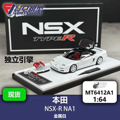 本田NSX-R NA1 金属白 合金车模-Microturbo 1/64-MT6412A1