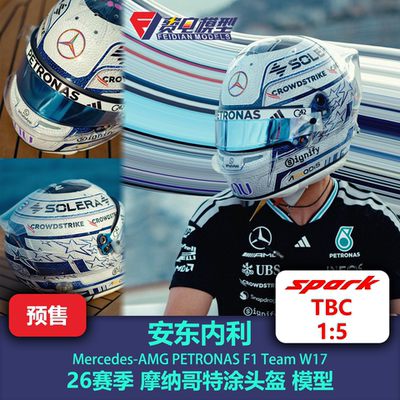 [盲订]安东内利 梅奔 摩纳哥站特涂头盔 F1头盔模型 spark1/5 TBC