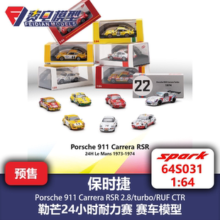 保时捷 911 Carrera RSR 2.8 勒芒耐力赛 合金汽车模型Spark 64