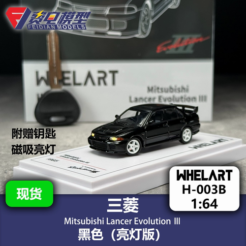轮艺 1:64 三菱 EVO3 黑色 可亮灯 附赠钥匙合金汽车模型 WHELART