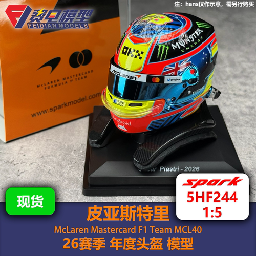 皮亚斯特里 迈凯伦车队 26赛季年度 F1头盔模型 spark 1/5 5HF244