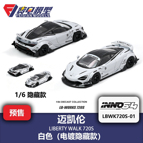 INNO 1:64 迈凯伦 720S LB 白色 含隐藏 合金汽车模型