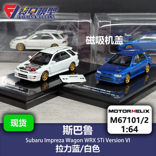 MH 1:64 斯巴鲁 Impreza Wagon WRX STi 合金汽车模型 Motorhelix