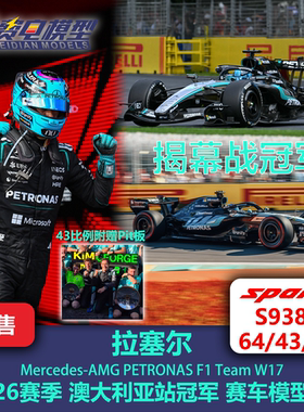 【赠P板】拉塞尔 梅奔W17 澳大利亚冠军 F1 赛车模型 Spark S9380