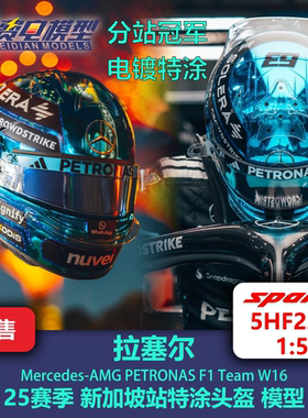 拉塞尔 梅奔车队 25赛季新加坡站冠军 头盔模型-5HF223 Spark 1:5