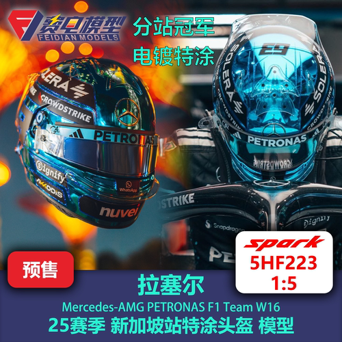 拉塞尔 梅奔车队 25赛季新加坡站冠军 头盔模型-5HF223 Spark 1:5