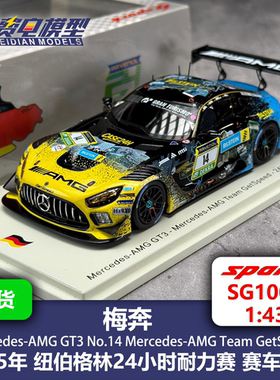 梅奔AMG GT3 Getspeed 17号 25纽伯格林 赛车模型 Spark SG100