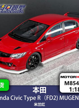本田思域Civic TypeR FD2 MUGEN RR 米兰红 合金汽车模型-MH 1/18