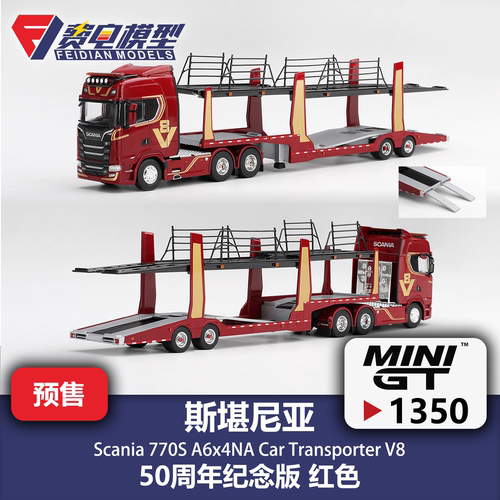 MINIGT 1:64 #1350 斯堪尼亚 770S 50周年 运输车 合金汽车模型