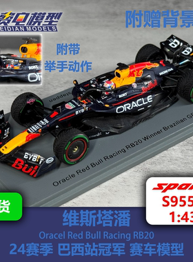 维斯塔潘 红牛RB20 24赛季巴西站冠军 F1赛车模型-S9550 Spark 43