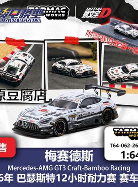 TW 1:64 梅奔AMG GT3 头文字D 藤原豆腐店 巴瑟斯特 合金汽车模型