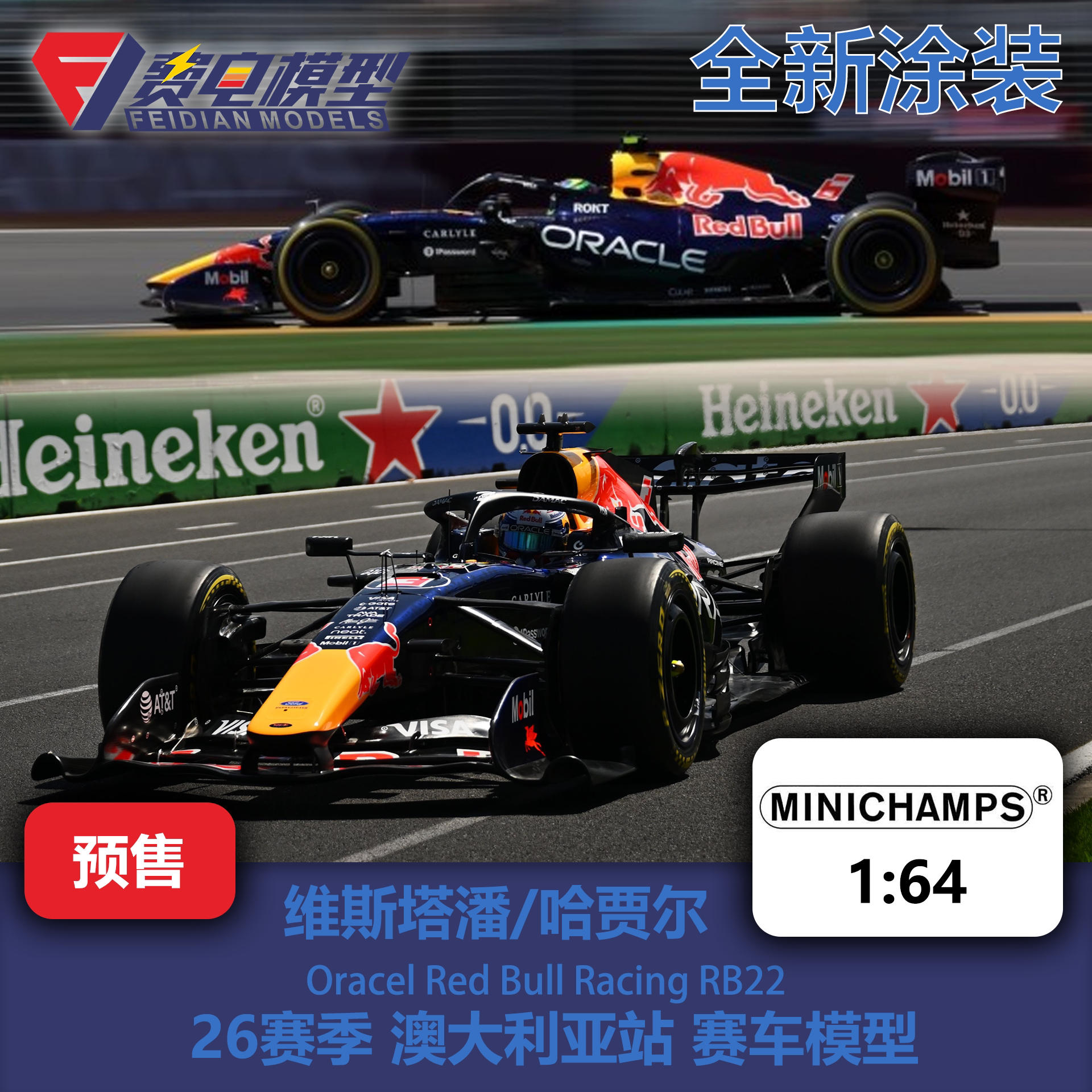 维斯塔潘/哈贾尔 红牛RB22 澳大利亚 F1合金赛车模型 迷你切 1/64图片