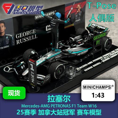 拉塞尔 梅奔 W16 加拿大站 冠军 人偶版 F1赛车模型 迷你切 43